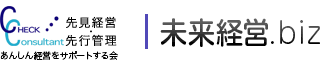 未来経営bizロゴ